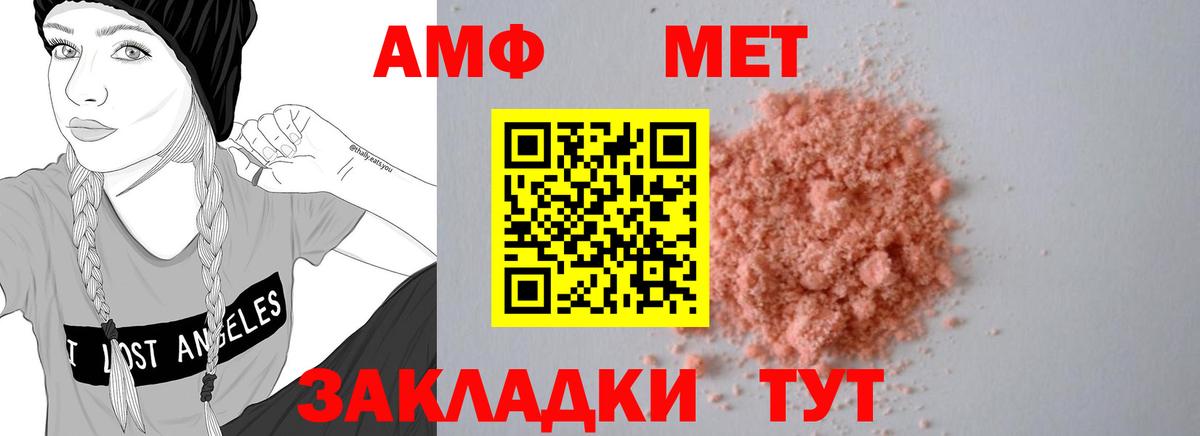 АМФ Розовый Можга